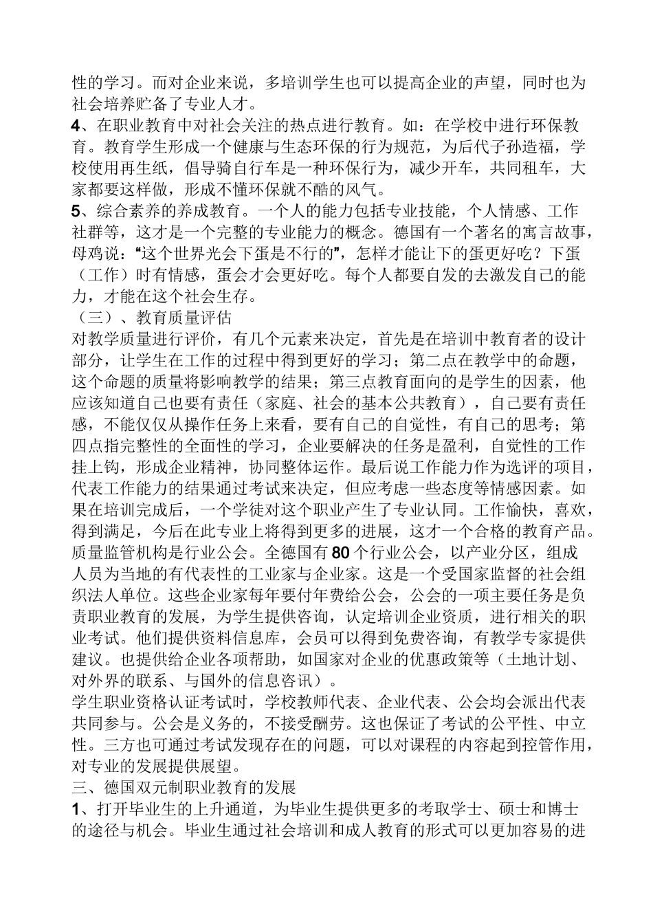 德国培训心得体会_第3页
