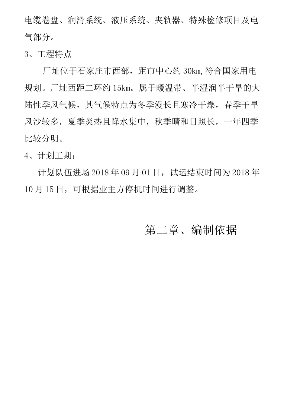 电厂斗轮机大修方案(三措两案) - 副本_第2页