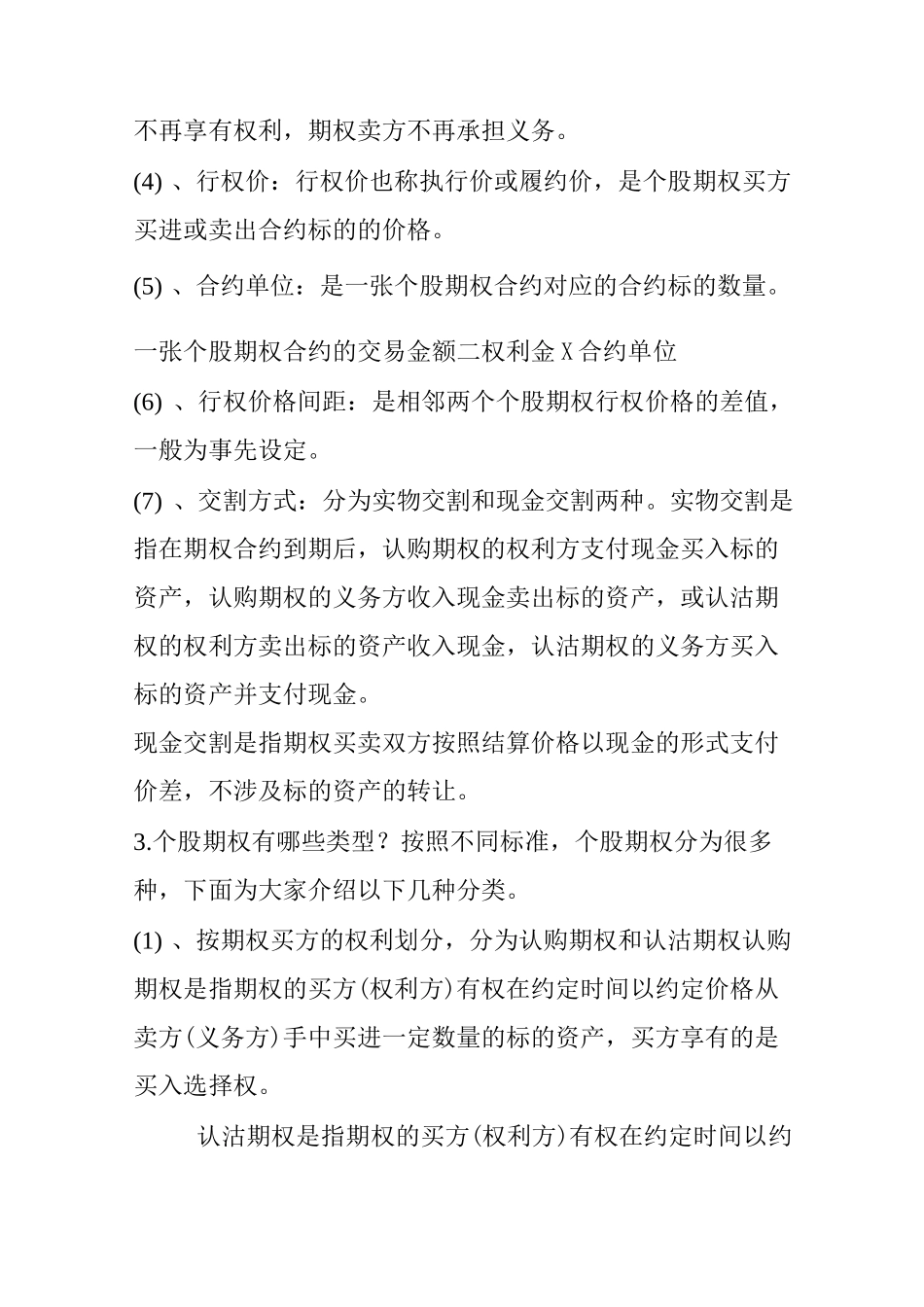 个股期权业务常见问题解答_第2页