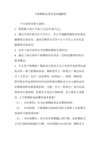 个股期权业务常见问题解答