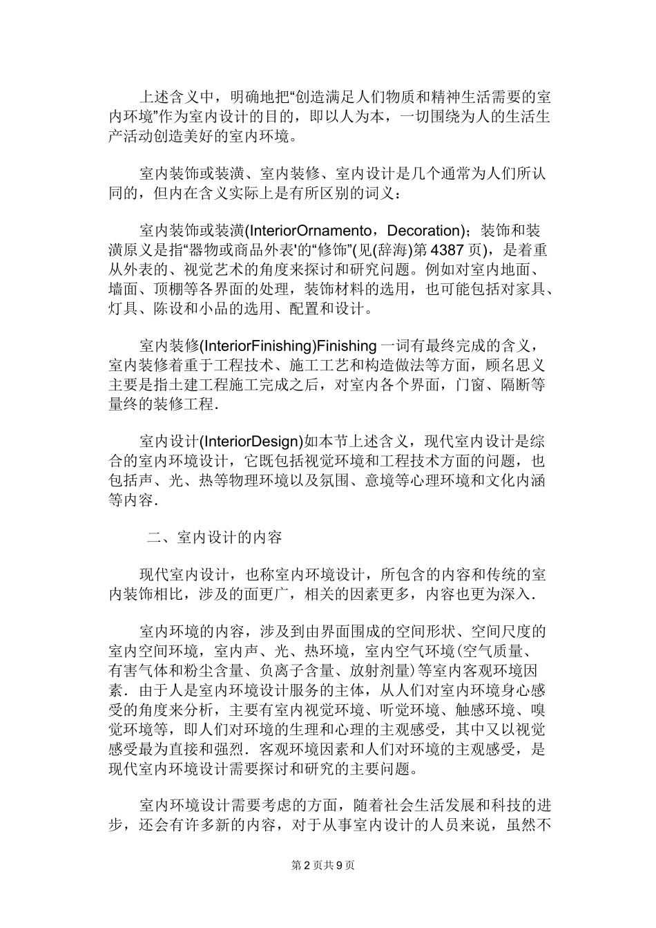 室内设计概论_第2页