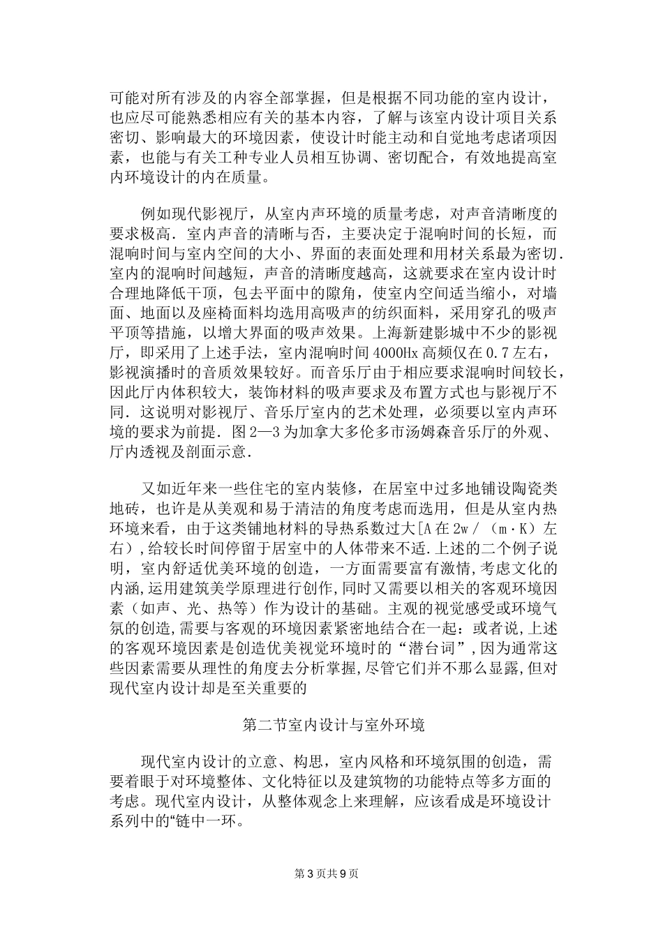 室内设计概论_第3页