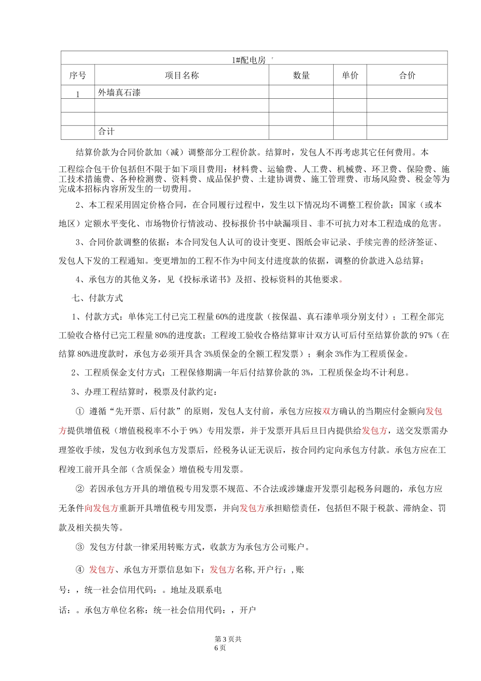 外墙外保温真石漆合同_第3页