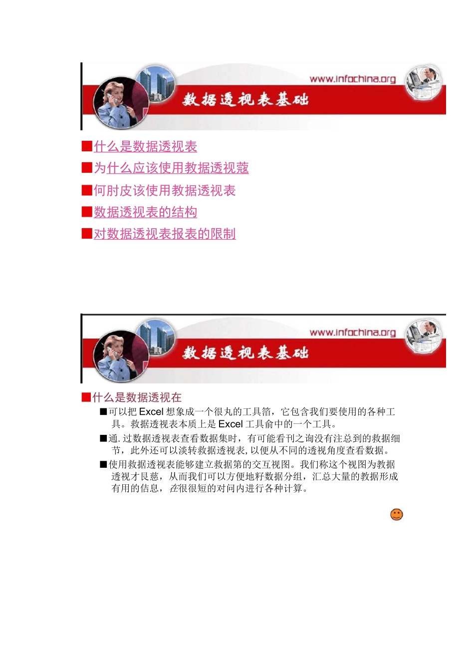 Excel数据透视表培训PPT._第2页