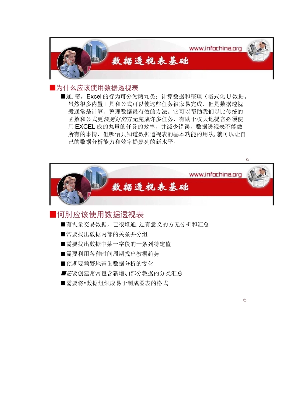 Excel数据透视表培训PPT._第3页