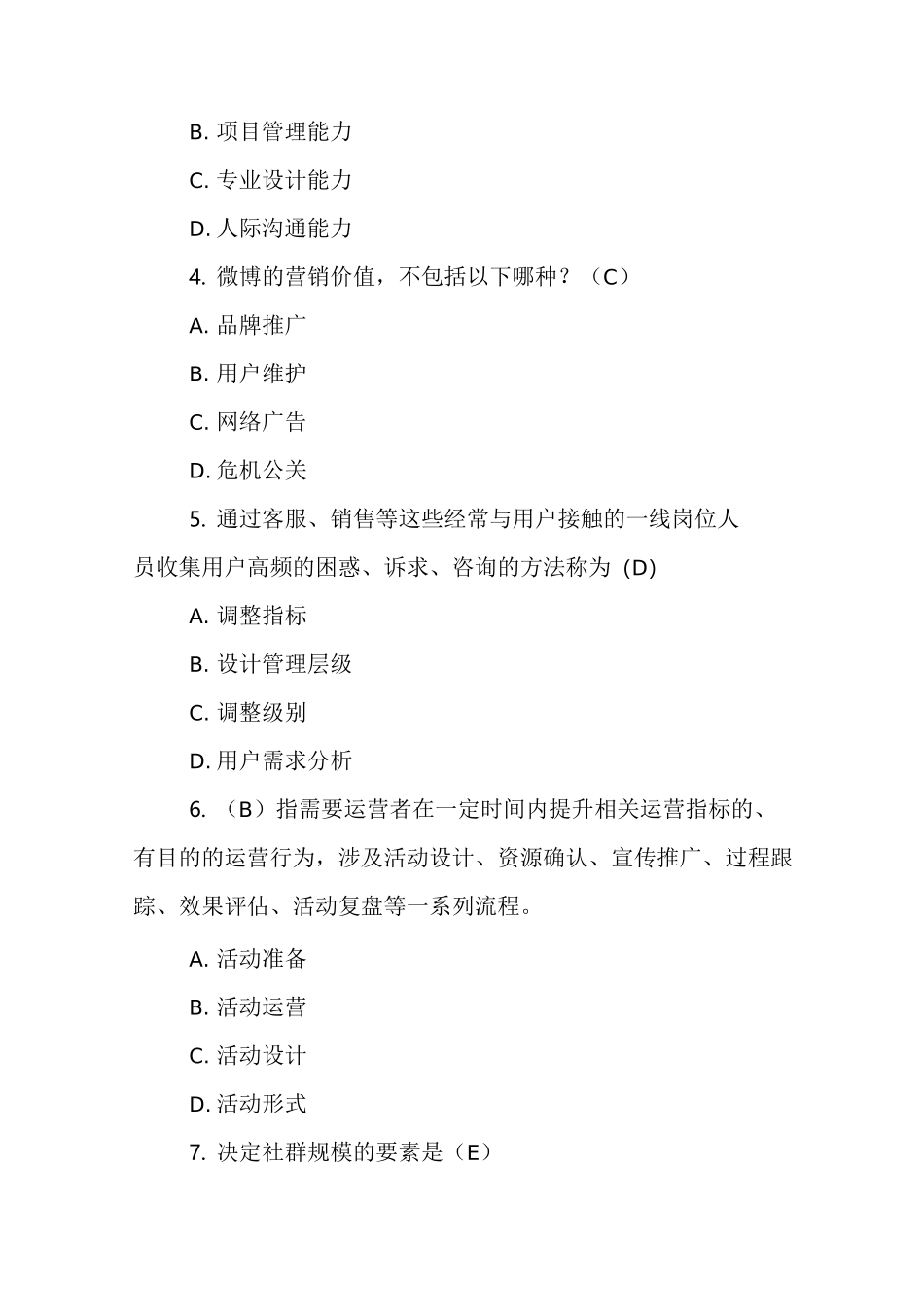 《新媒体营销与运营》试卷B&amp;参考答案_第2页