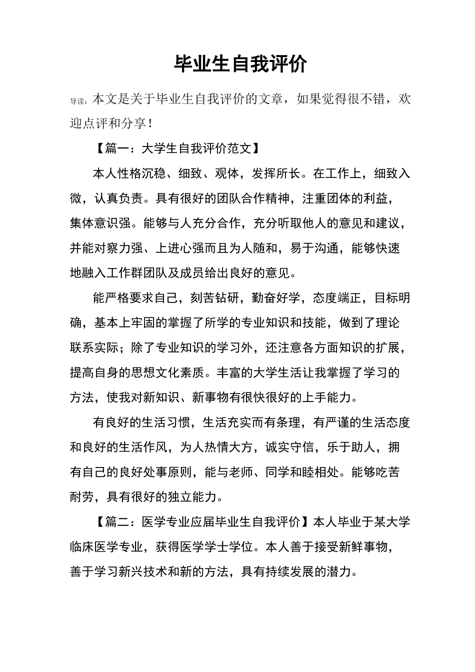 毕业生自我评价_第1页