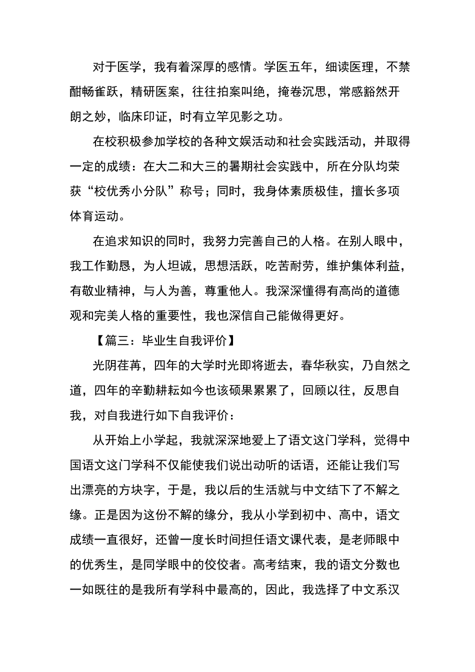 毕业生自我评价_第2页