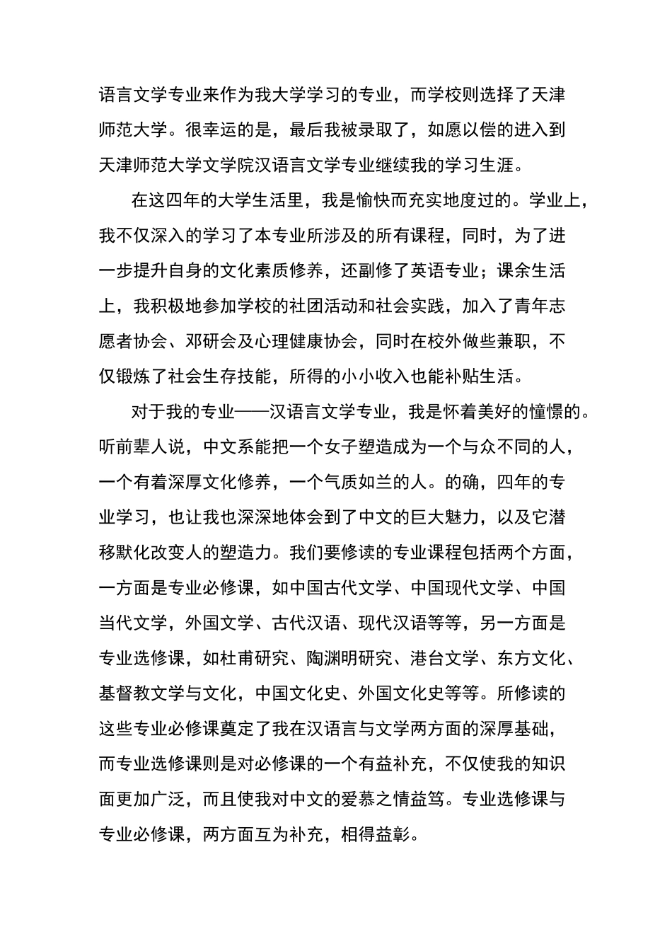 毕业生自我评价_第3页