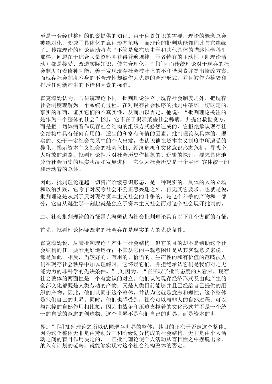 论述社会批判理论的局限性._第2页