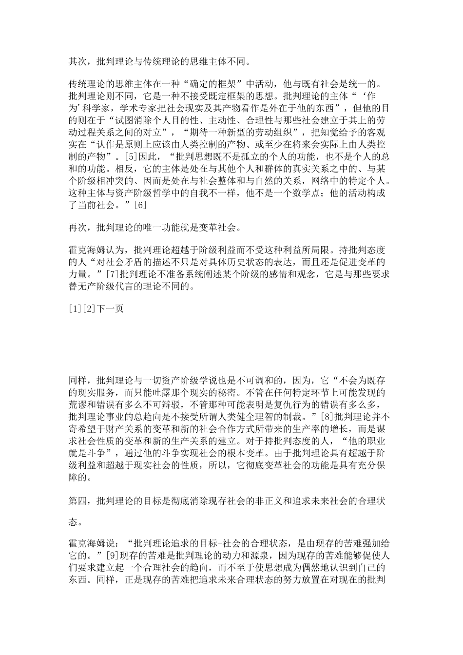 论述社会批判理论的局限性._第3页