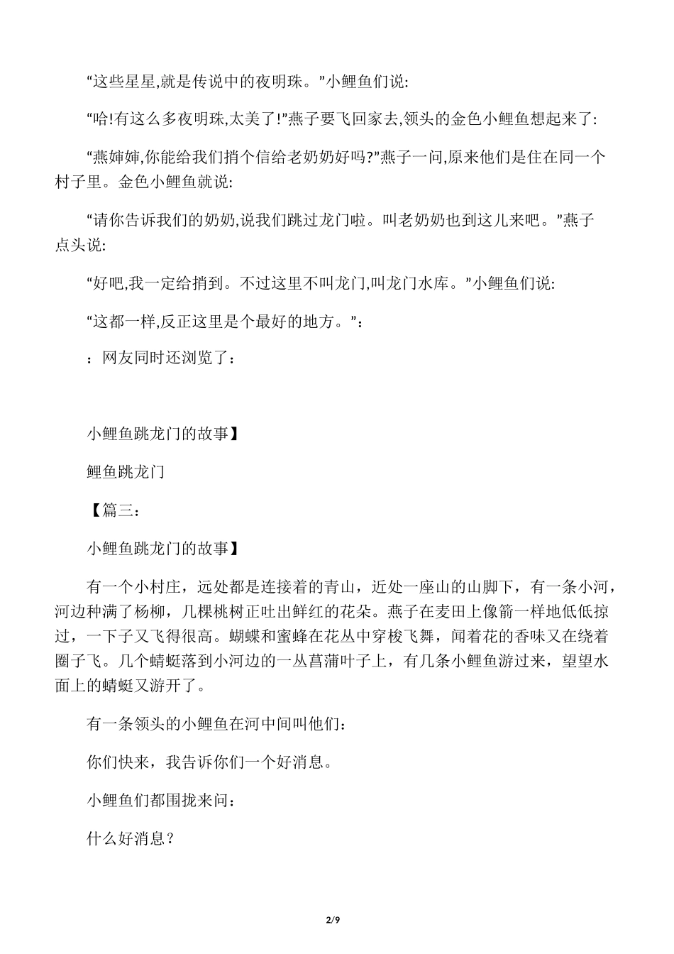 小鲤鱼跳龙门的故事_第2页