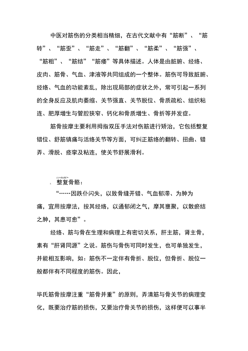 筋骨按摩技法_第2页