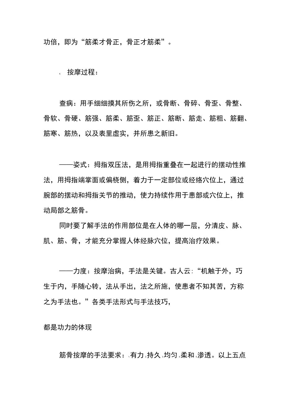 筋骨按摩技法_第3页