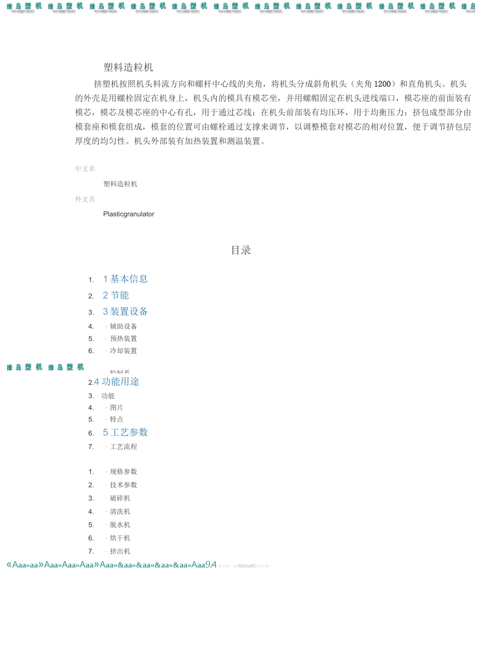 塑料造粒机全解_第1页