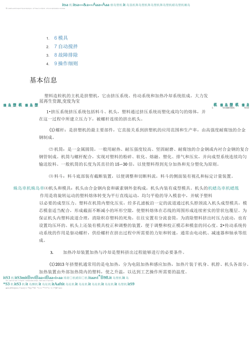 塑料造粒机全解_第2页