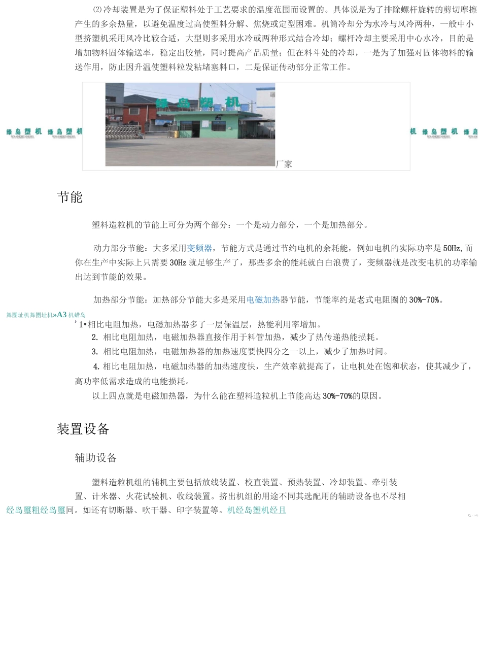 塑料造粒机全解_第3页