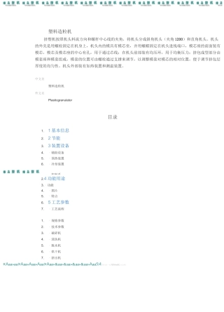 塑料造粒机全解