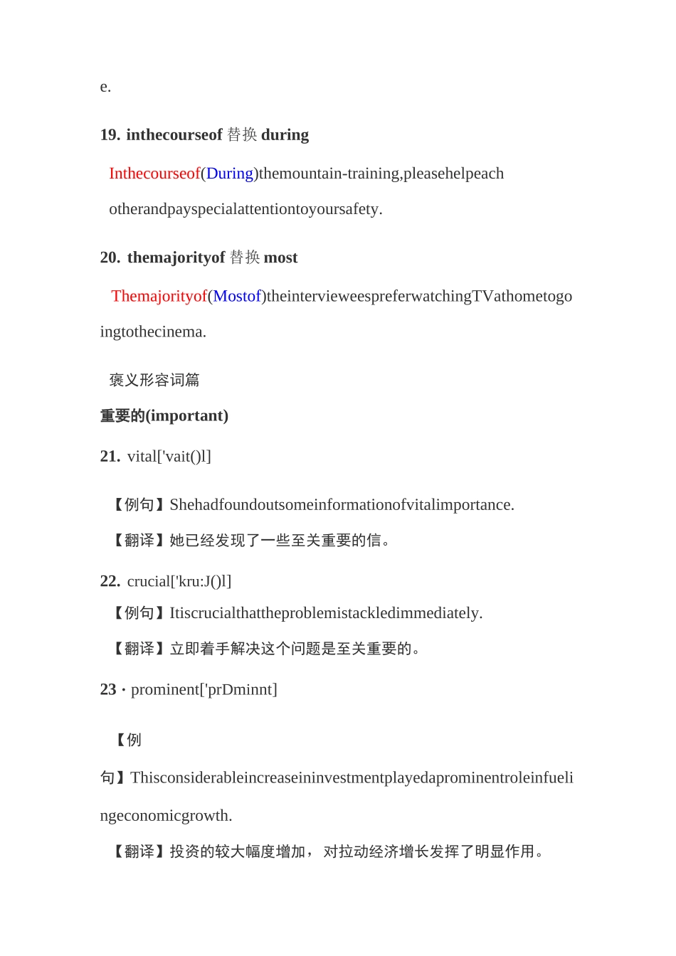 高中英语50个高级替换词汇_第3页