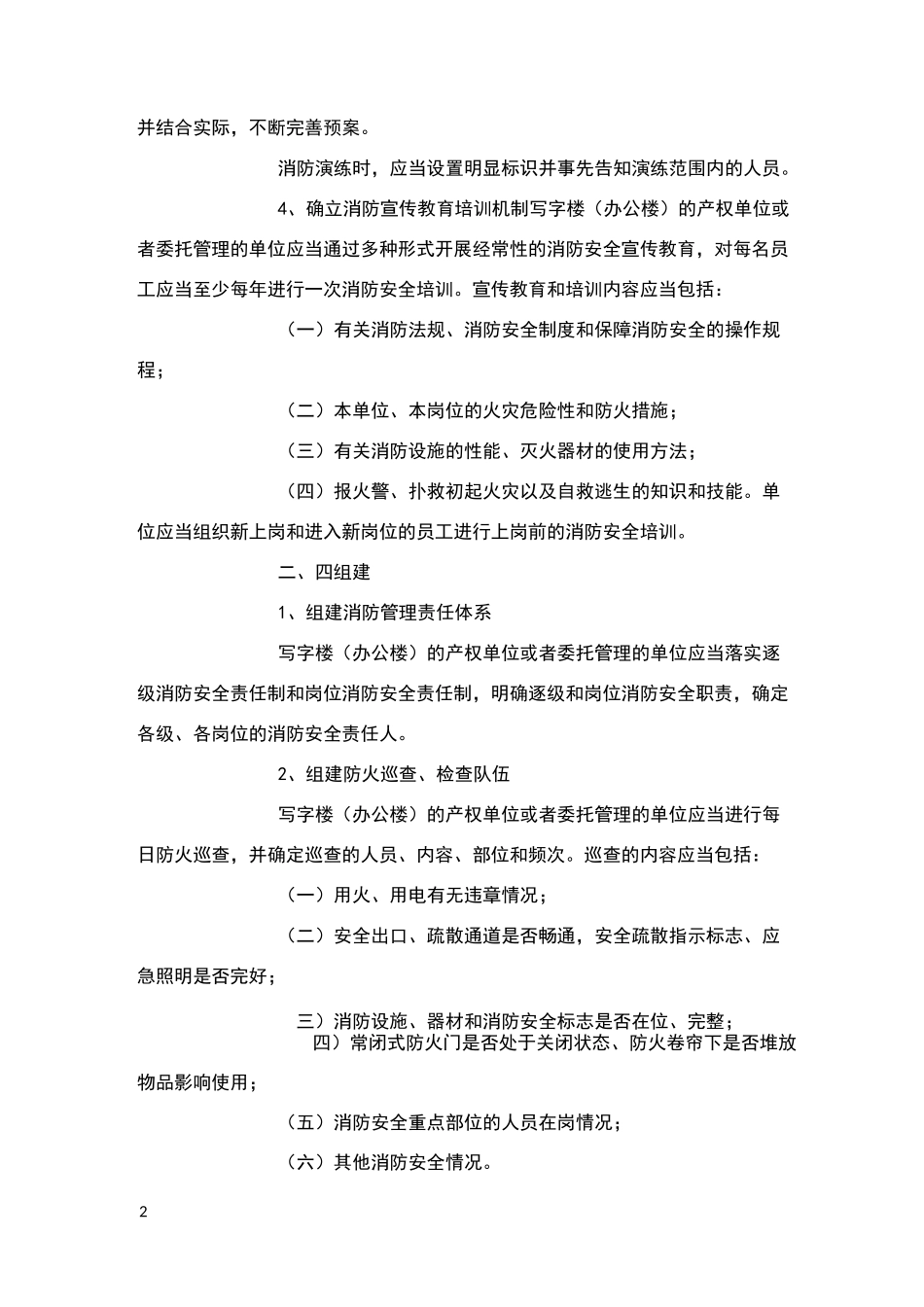 写字楼消防安全标准_第2页