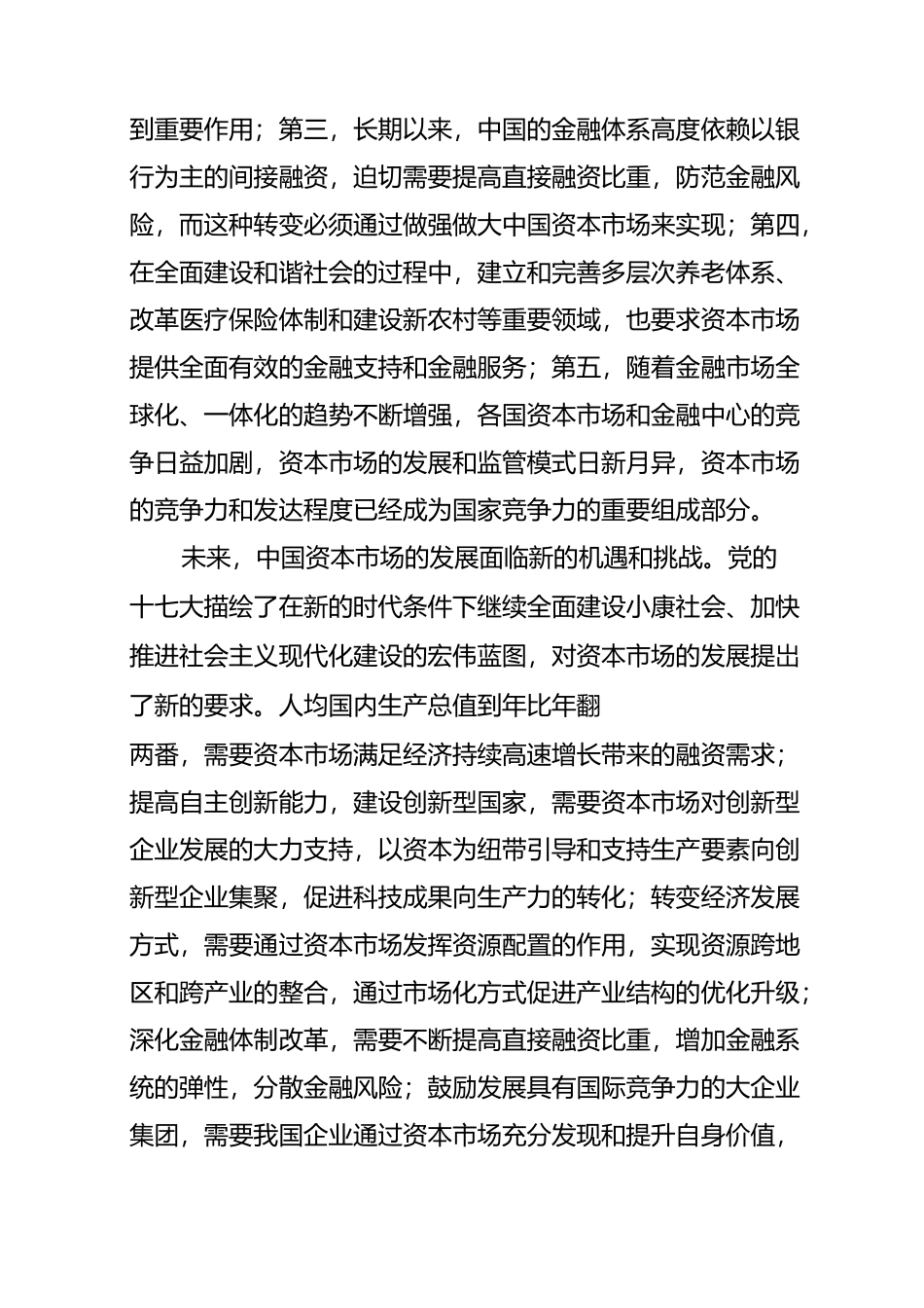 中国资本市场发展报告(摘要)_第2页