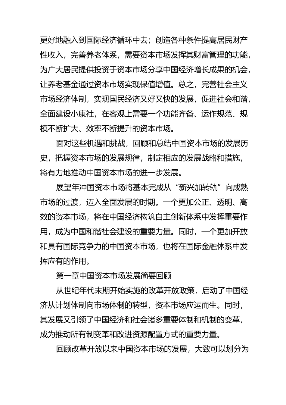 中国资本市场发展报告(摘要)_第3页