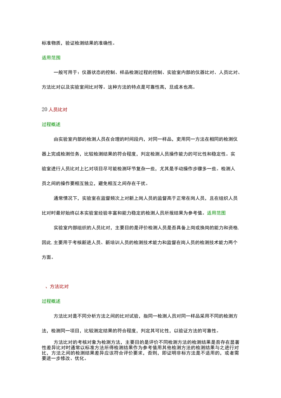 实验室内部质量管理方法_第2页