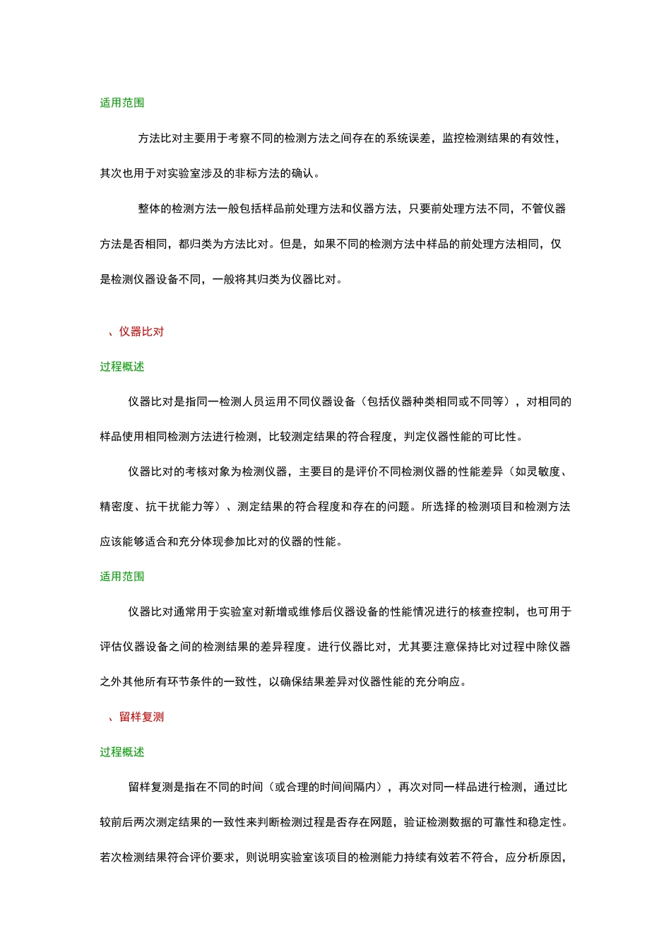 实验室内部质量管理方法_第3页