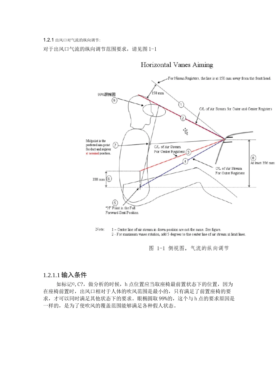 空调出风口的结构设计_第2页