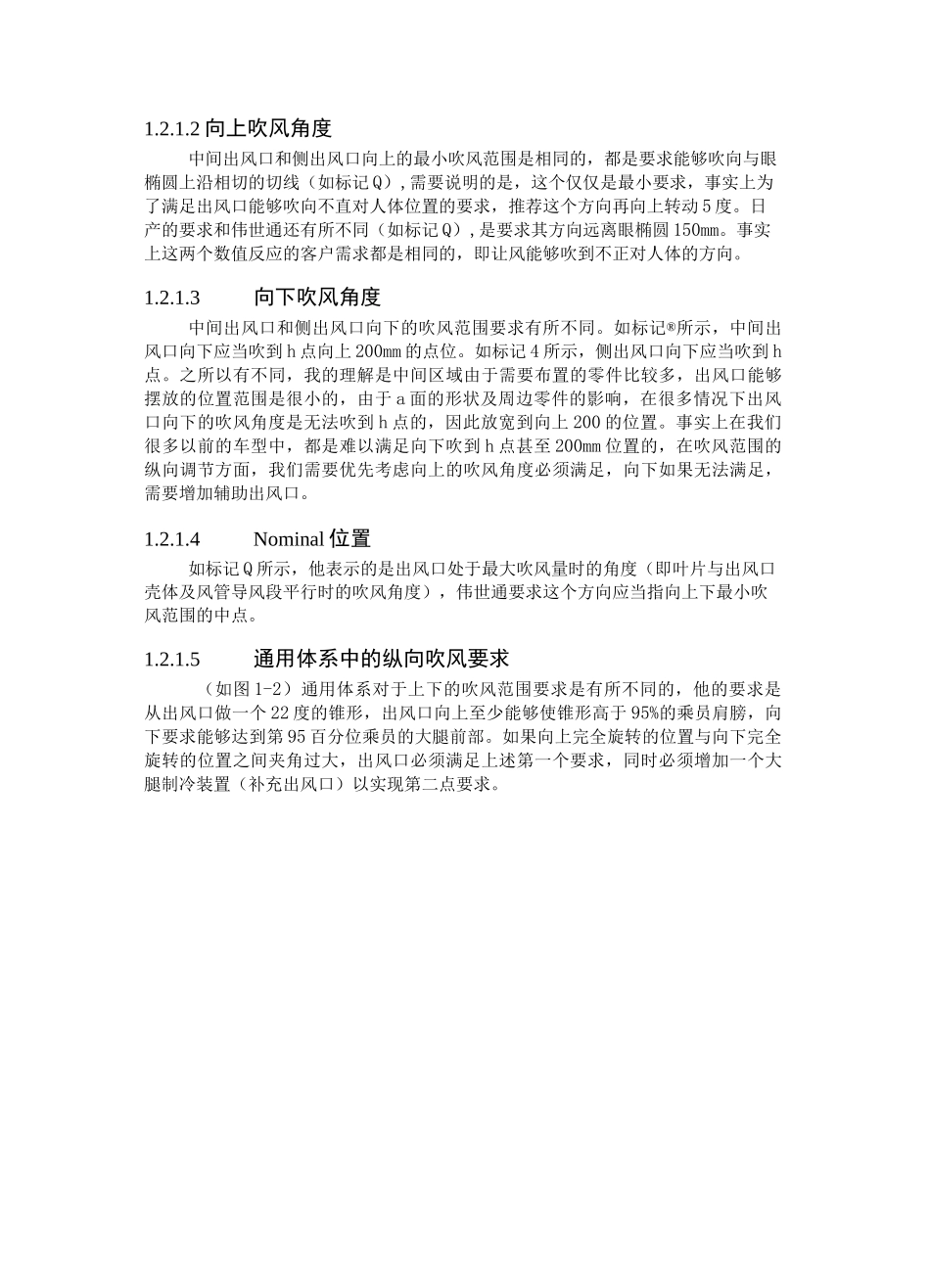 空调出风口的结构设计_第3页