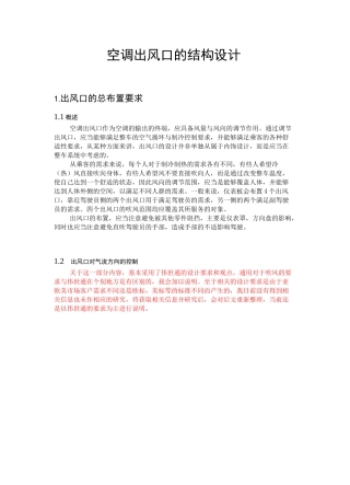 空调出风口的结构设计