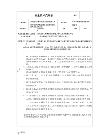 电动吊篮使用安全技术交底