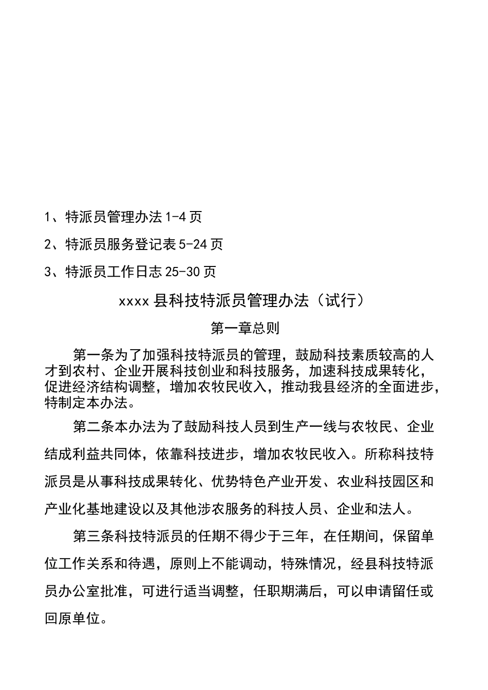 科技特派员工作手册_第3页