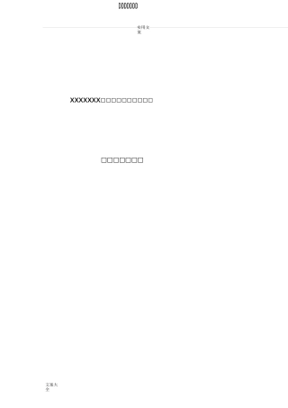 露天煤矿排土场整治方案设计