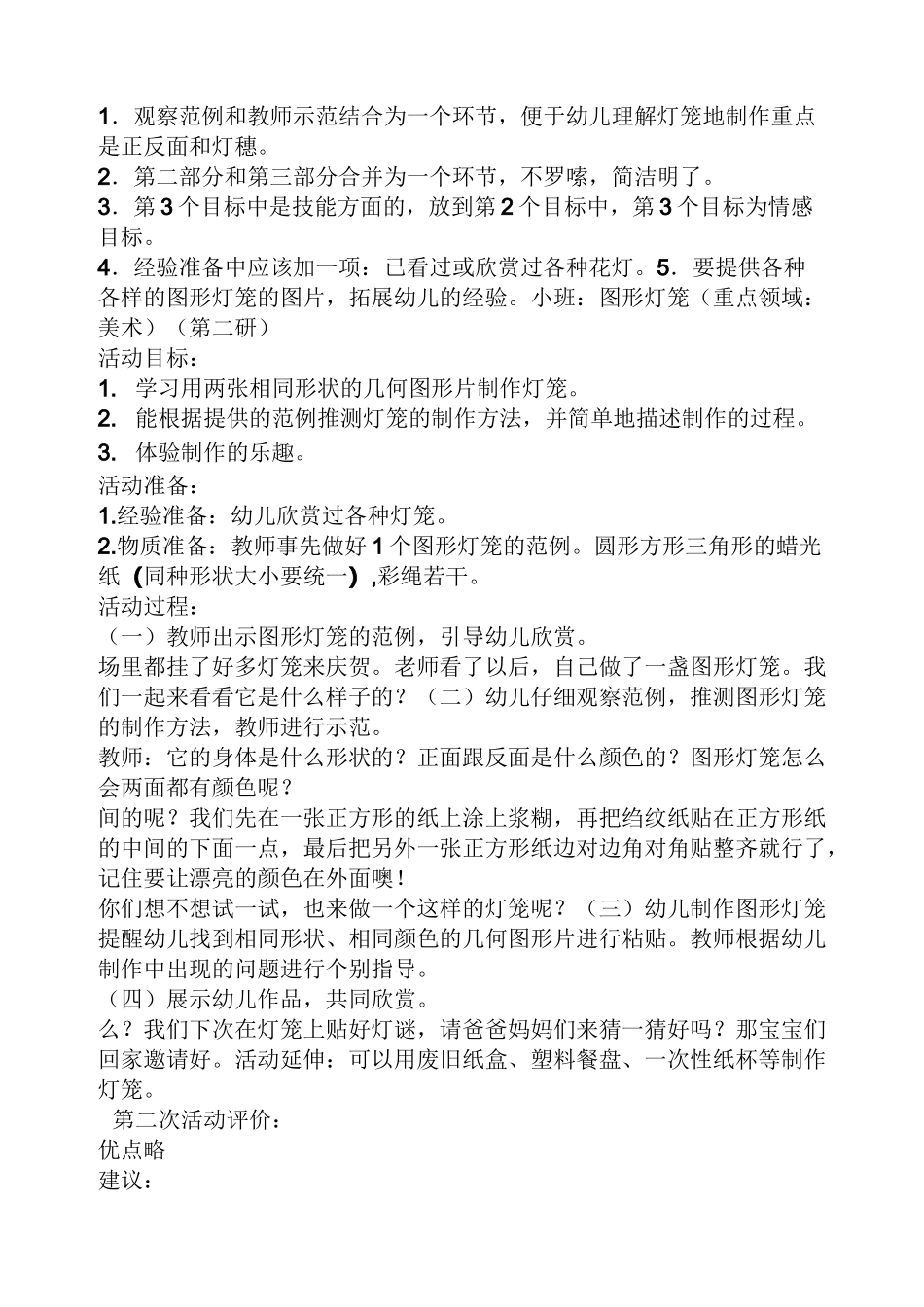 小班手工灯笼教案_第2页