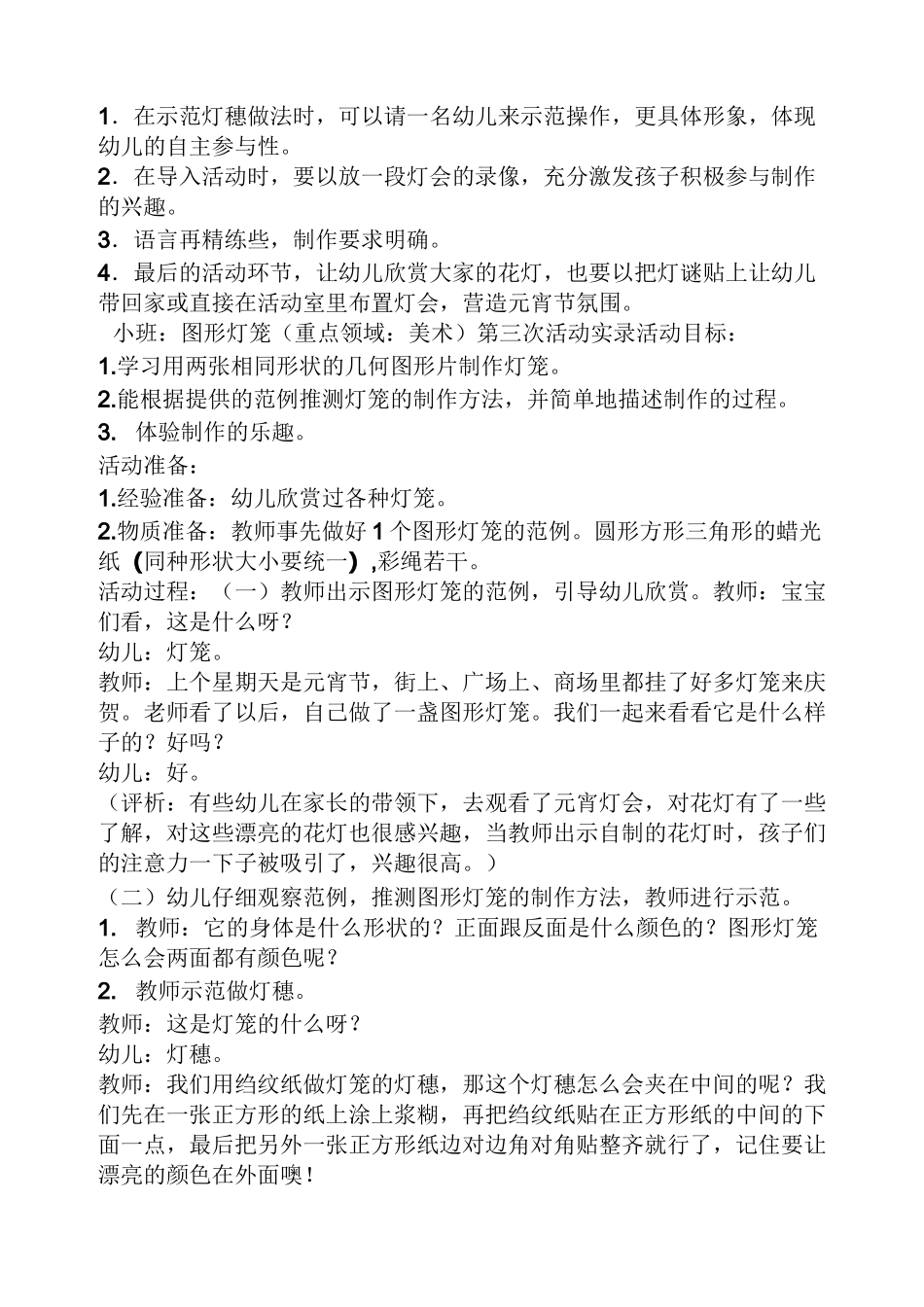 小班手工灯笼教案_第3页