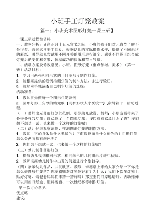 小班手工灯笼教案