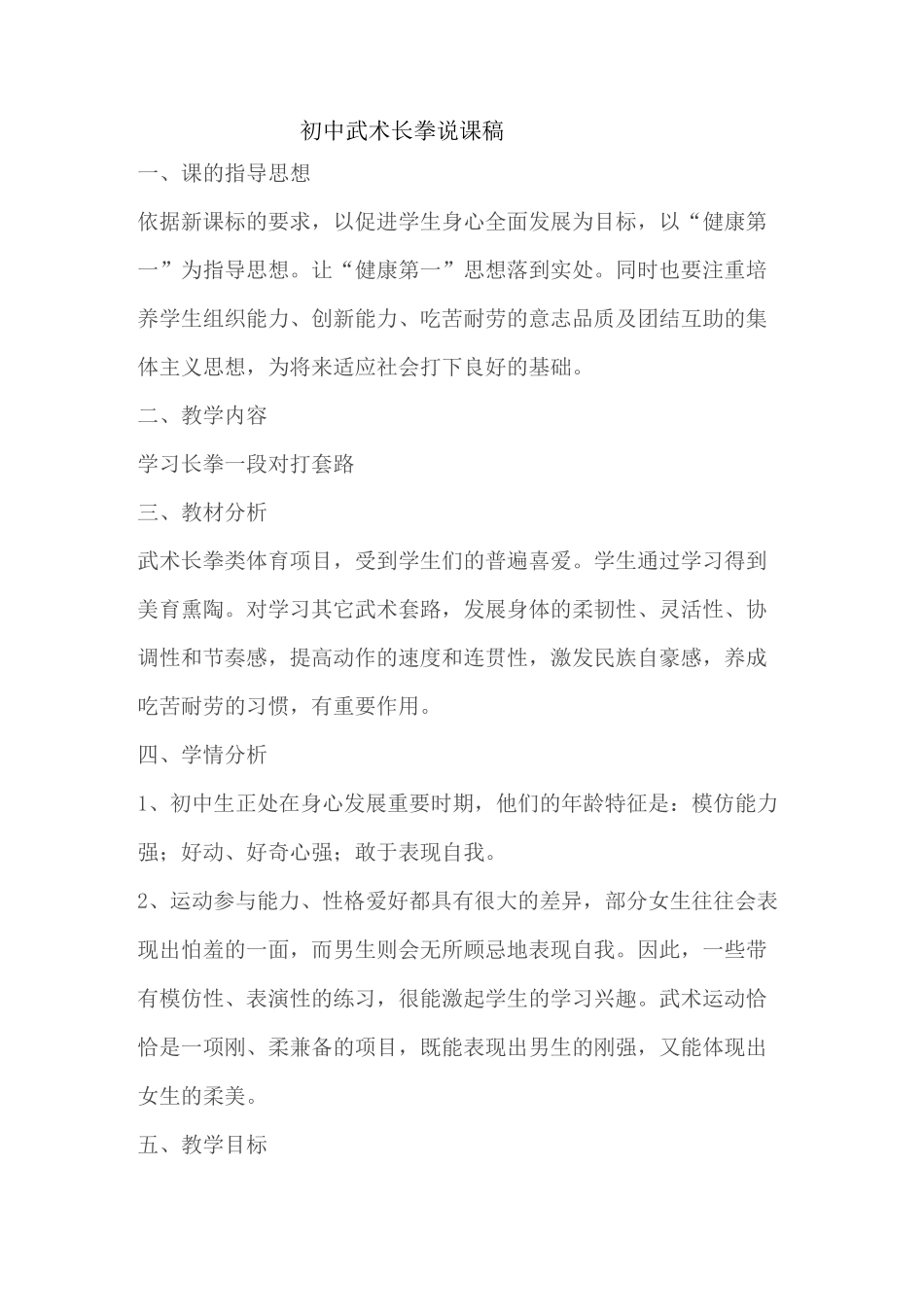 初中武术长拳说课稿_第1页