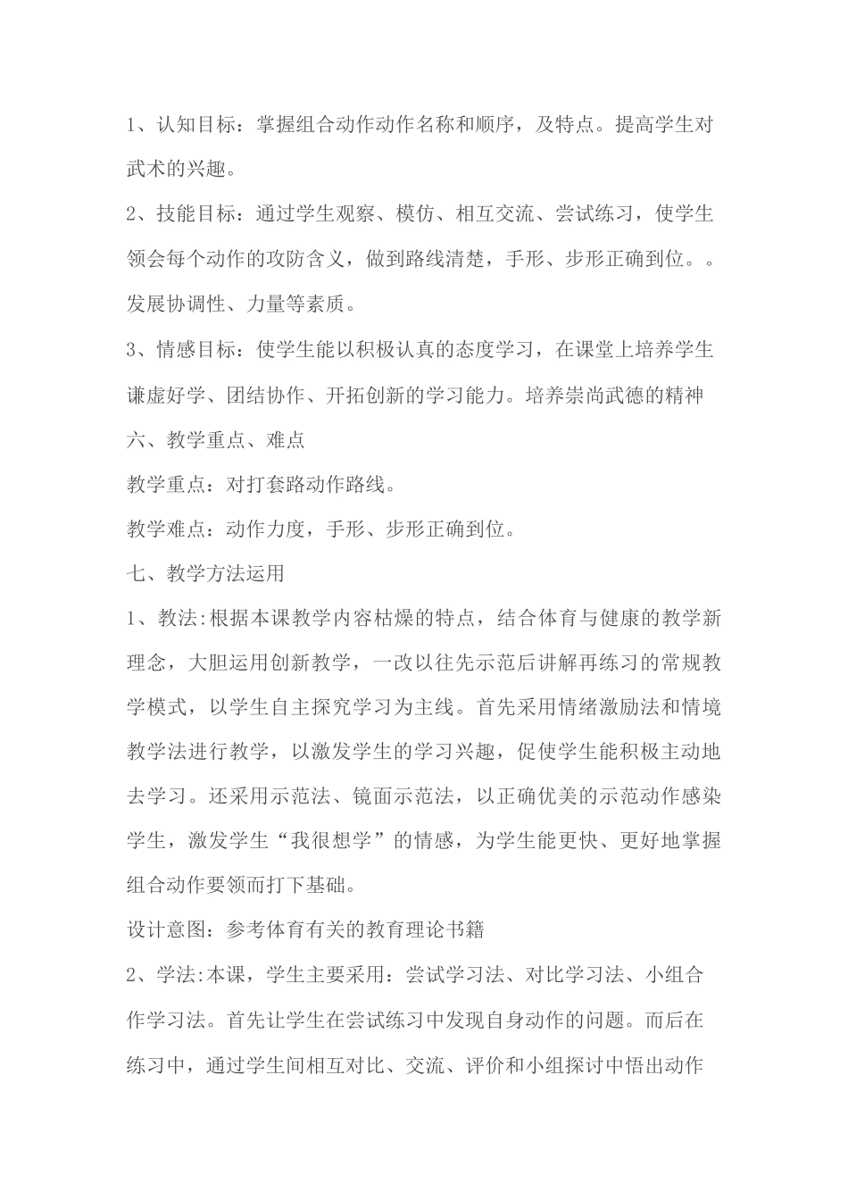 初中武术长拳说课稿_第2页