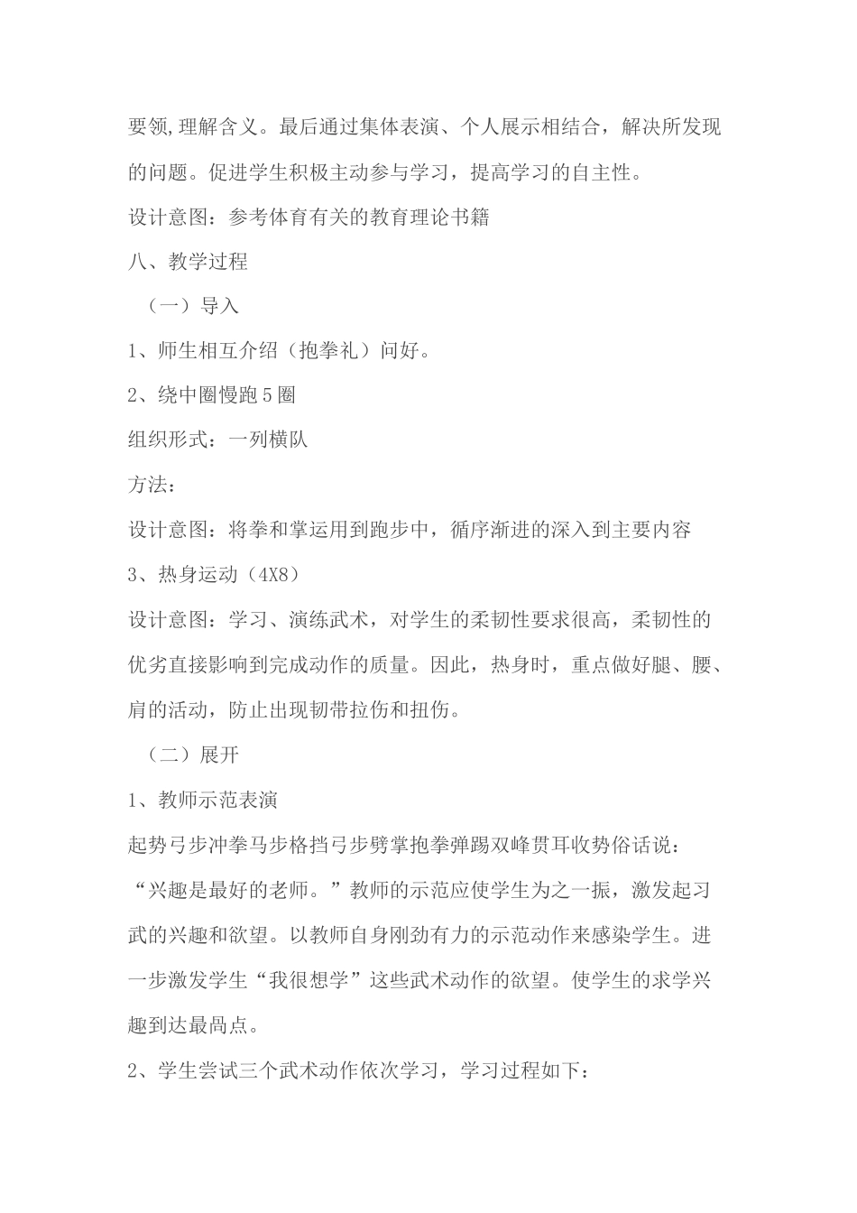 初中武术长拳说课稿_第3页