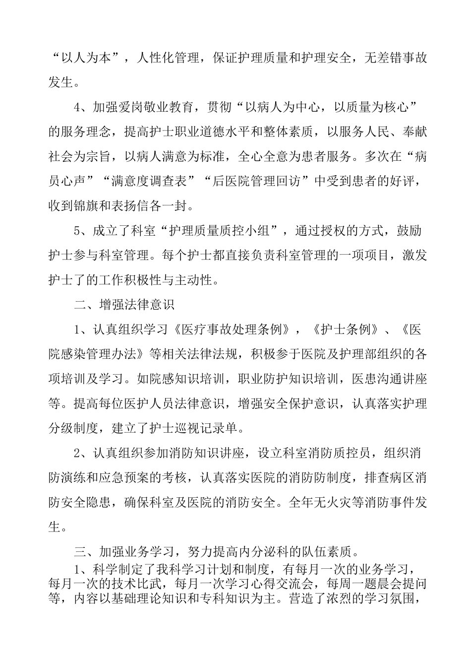 医院医德医风的个人总结_第2页