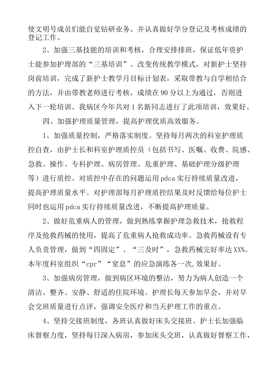 医院医德医风的个人总结_第3页