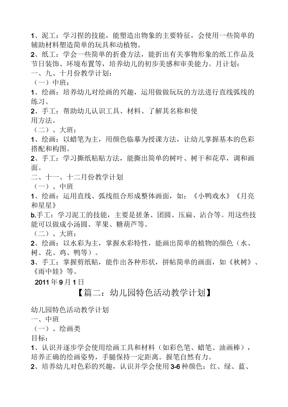 幼儿园特色课程教案_第2页