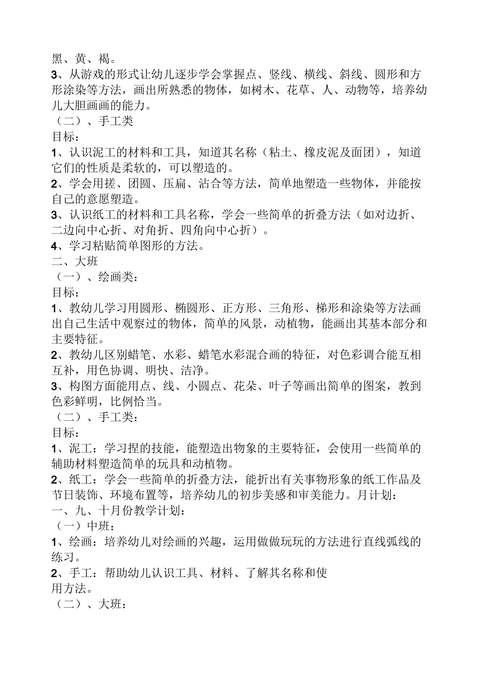 幼儿园特色课程教案_第3页