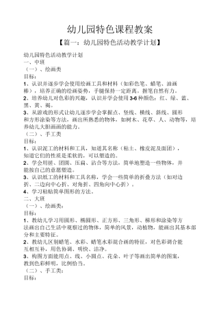 幼儿园特色课程教案