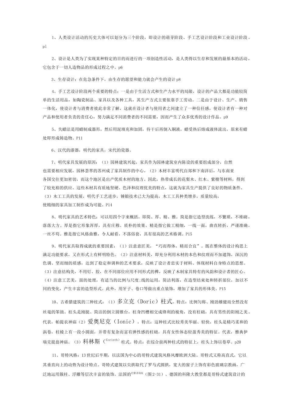 何人可 工业设计史42个考点资料_第1页