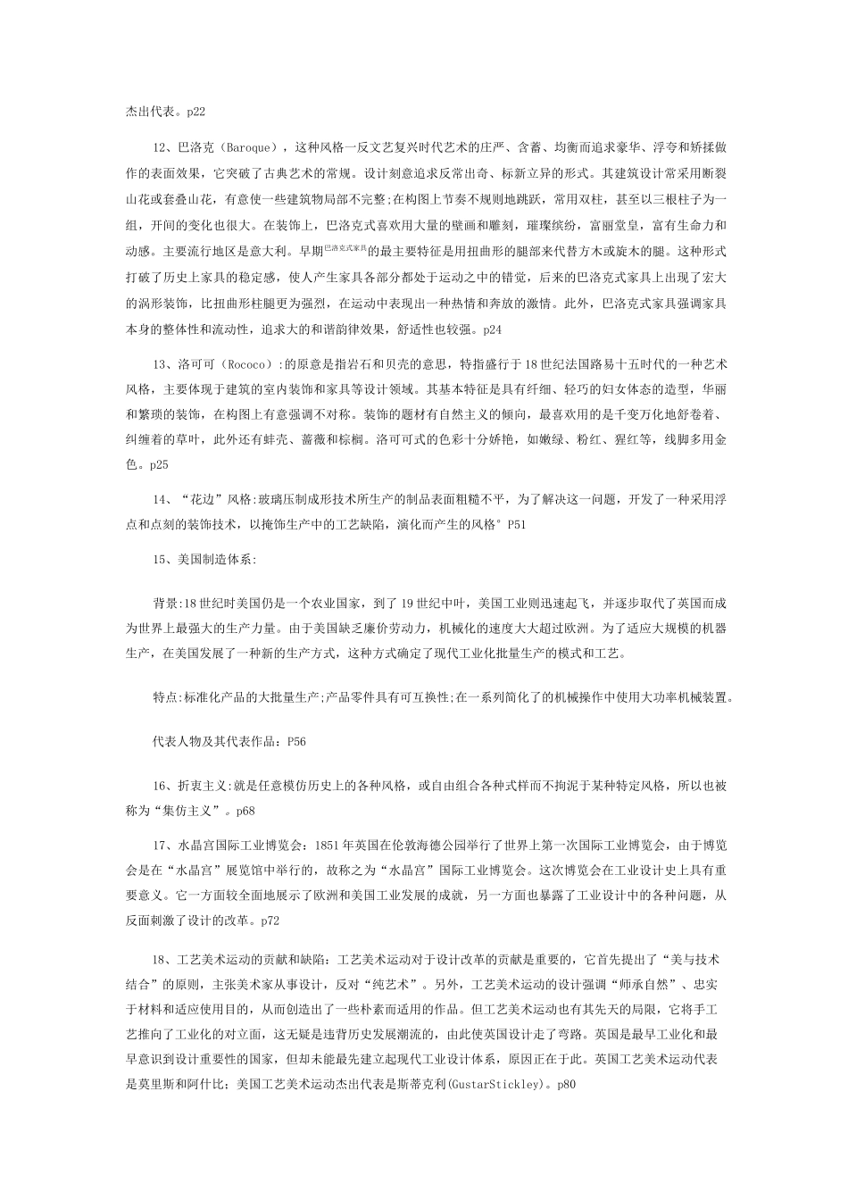 何人可 工业设计史42个考点资料_第2页