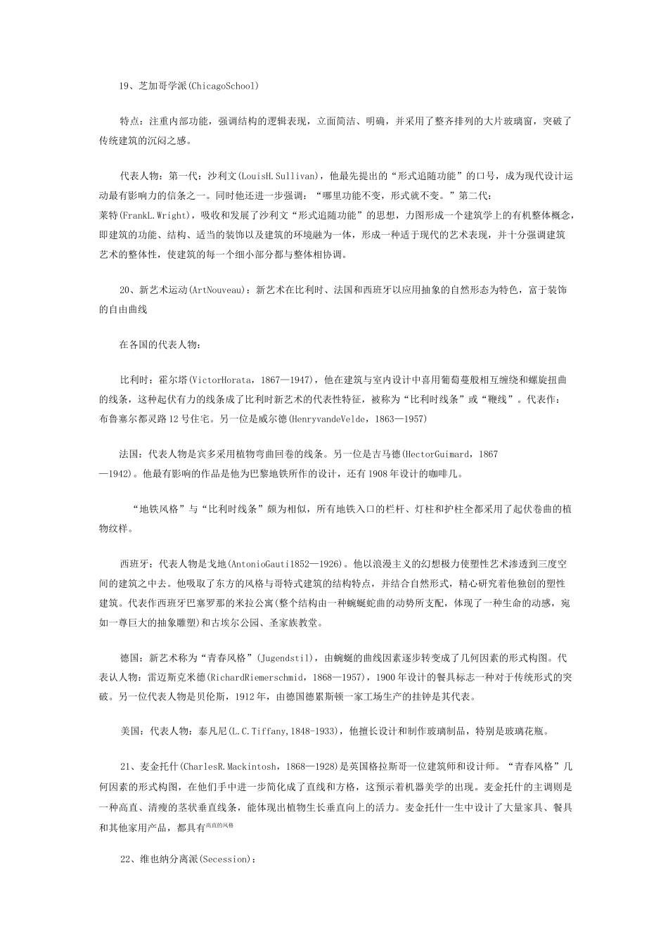 何人可 工业设计史42个考点资料_第3页