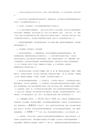 何人可 工业设计史42个考点资料