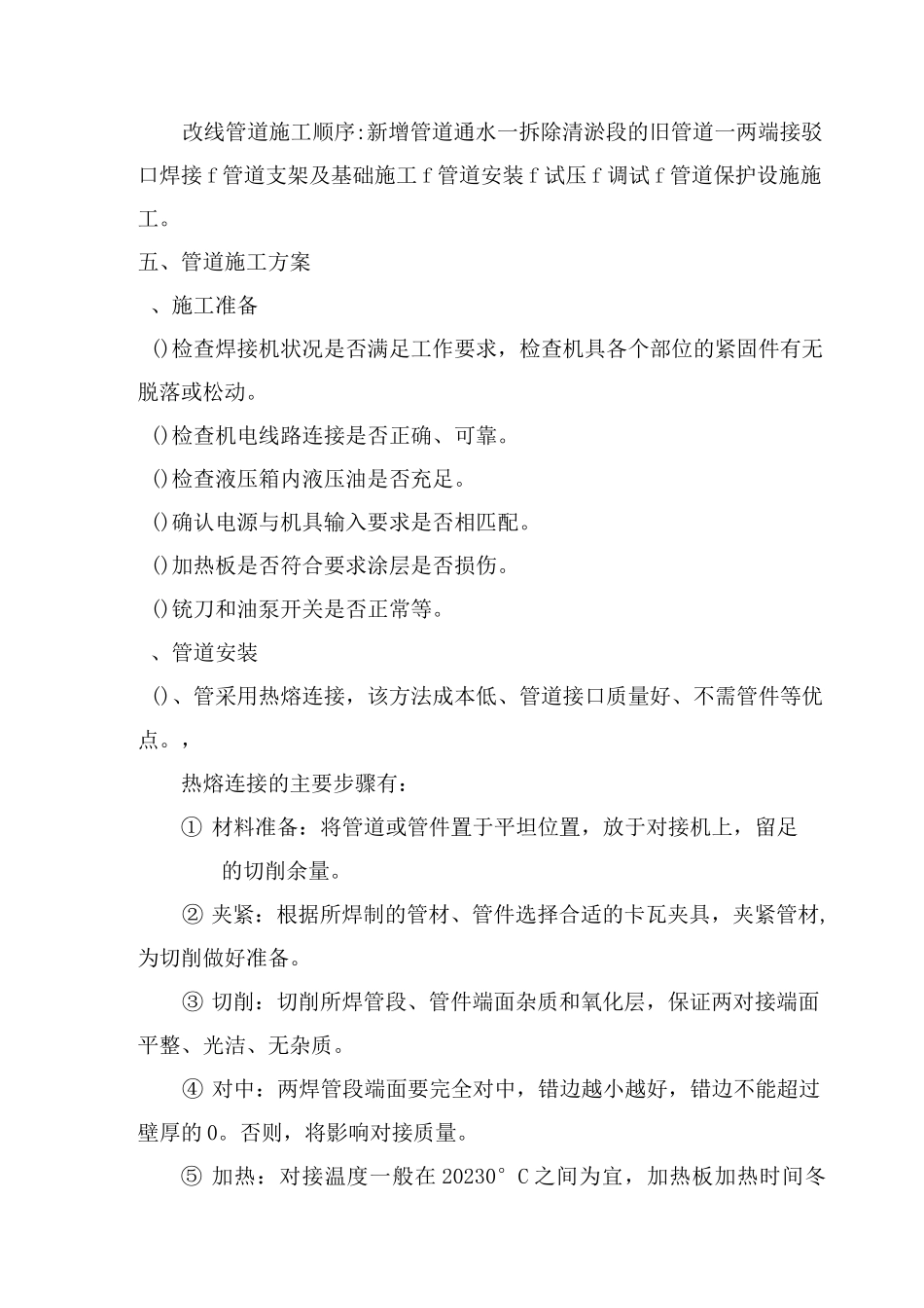 PE管安装施工方案_第2页